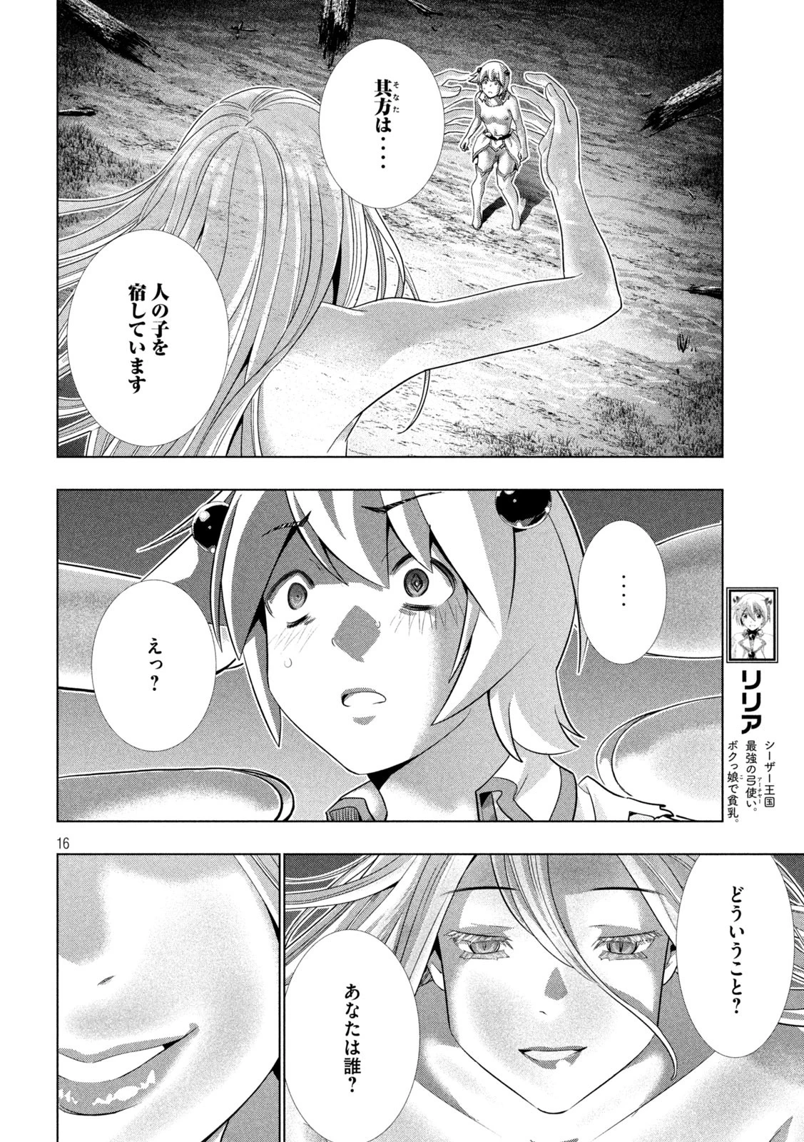 パラレルパラダイス 第249話 - 16