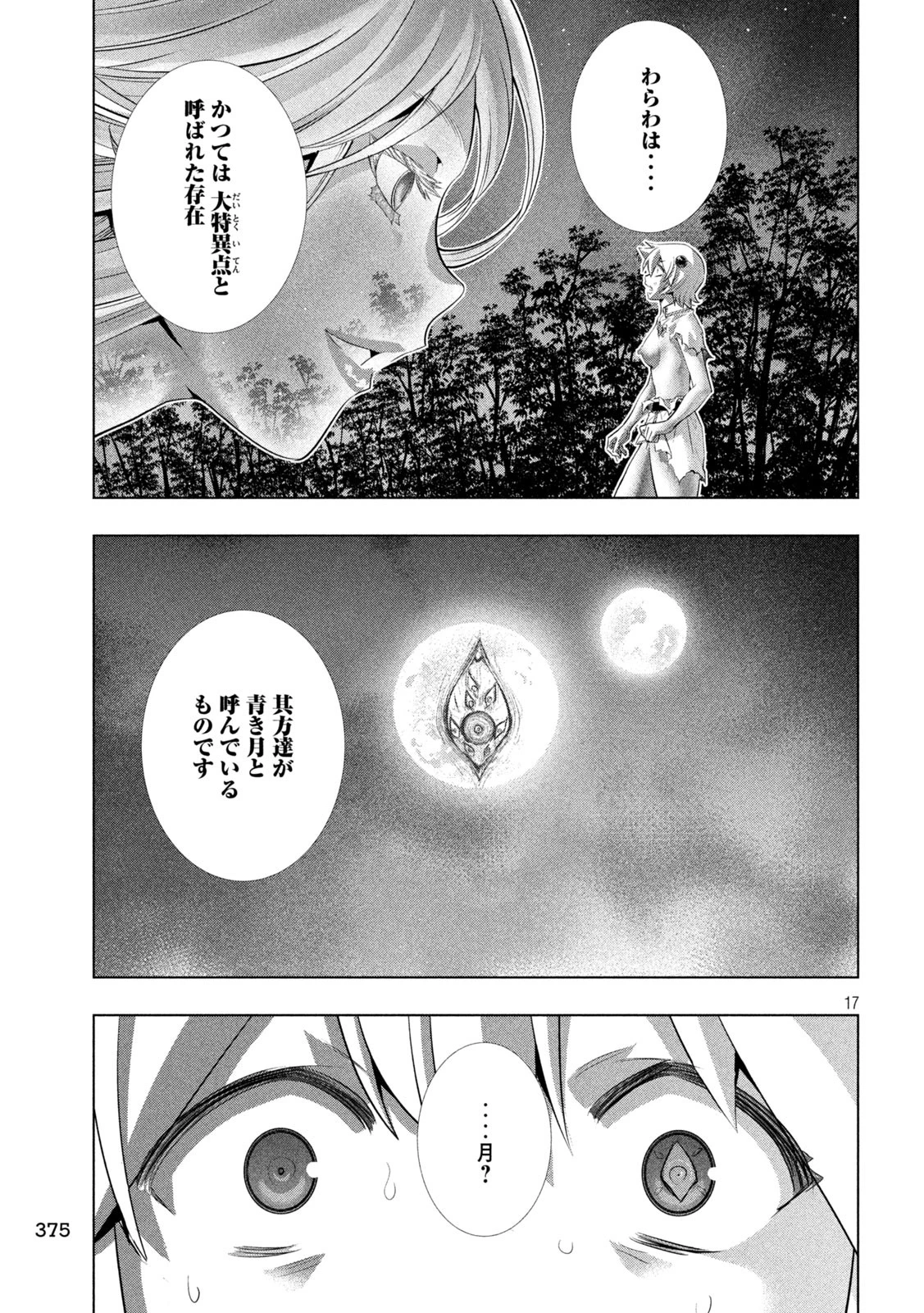 パラレルパラダイス 第249話 - 17