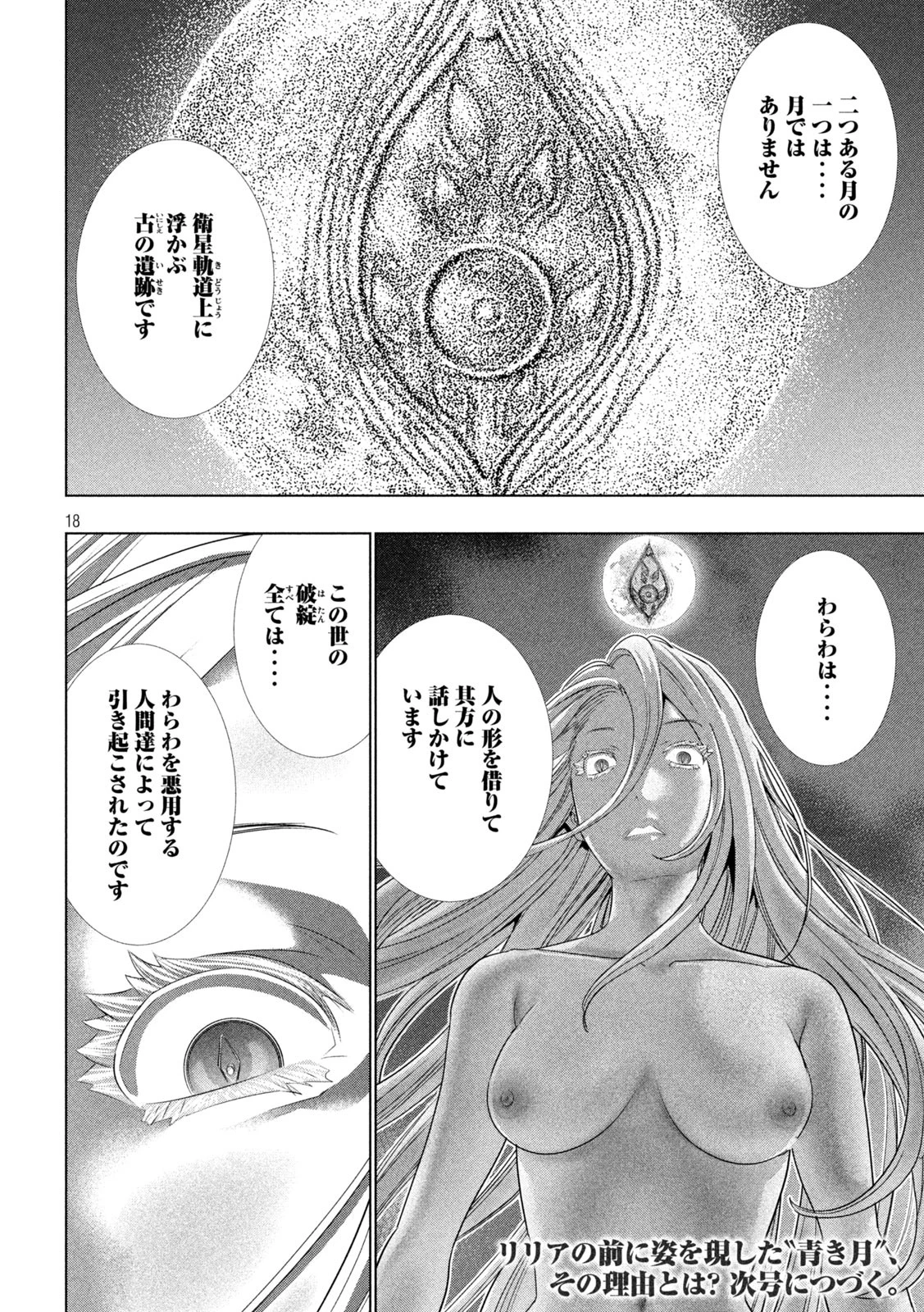 パラレルパラダイス 第249話 - 18