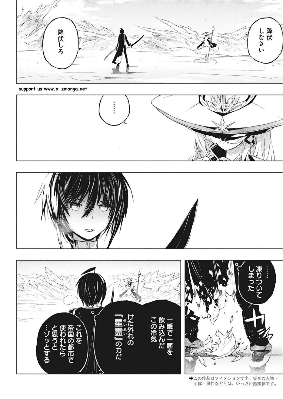 キミと僕の最後の戦場、あるいは世界が始まる聖戦 第1話 - 3