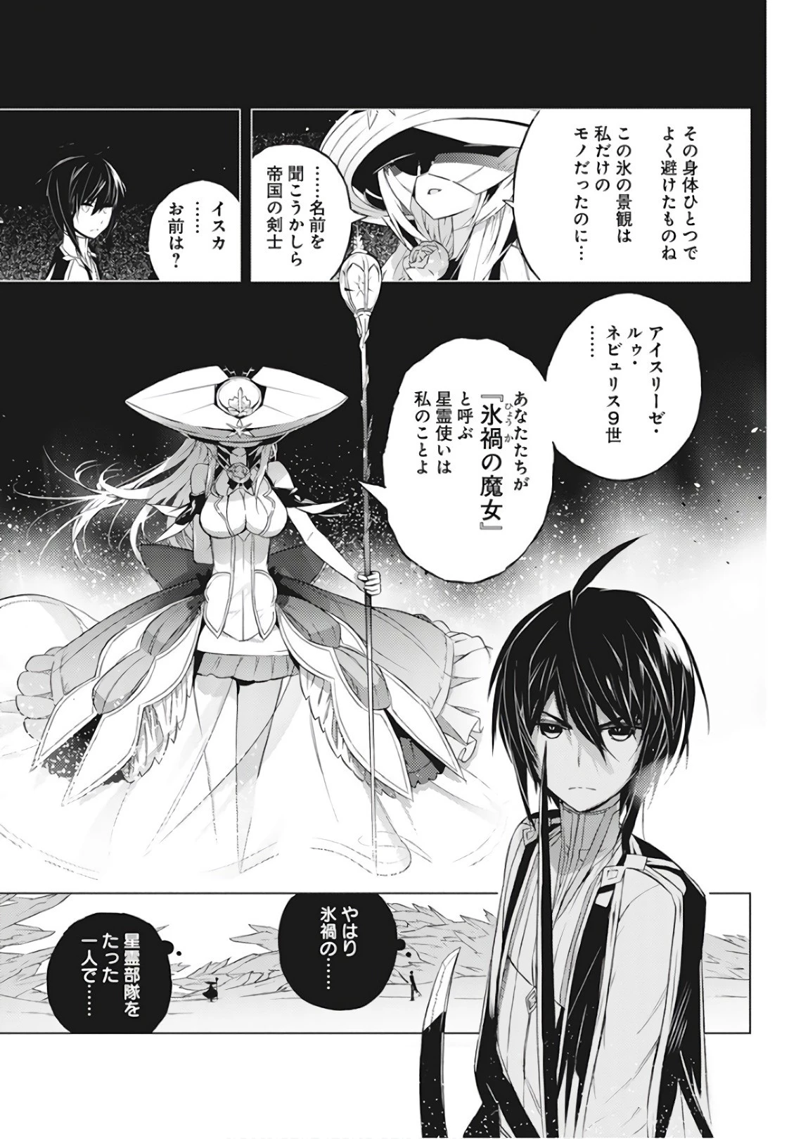 キミと僕の最後の戦場、あるいは世界が始まる聖戦 第1話 - 4