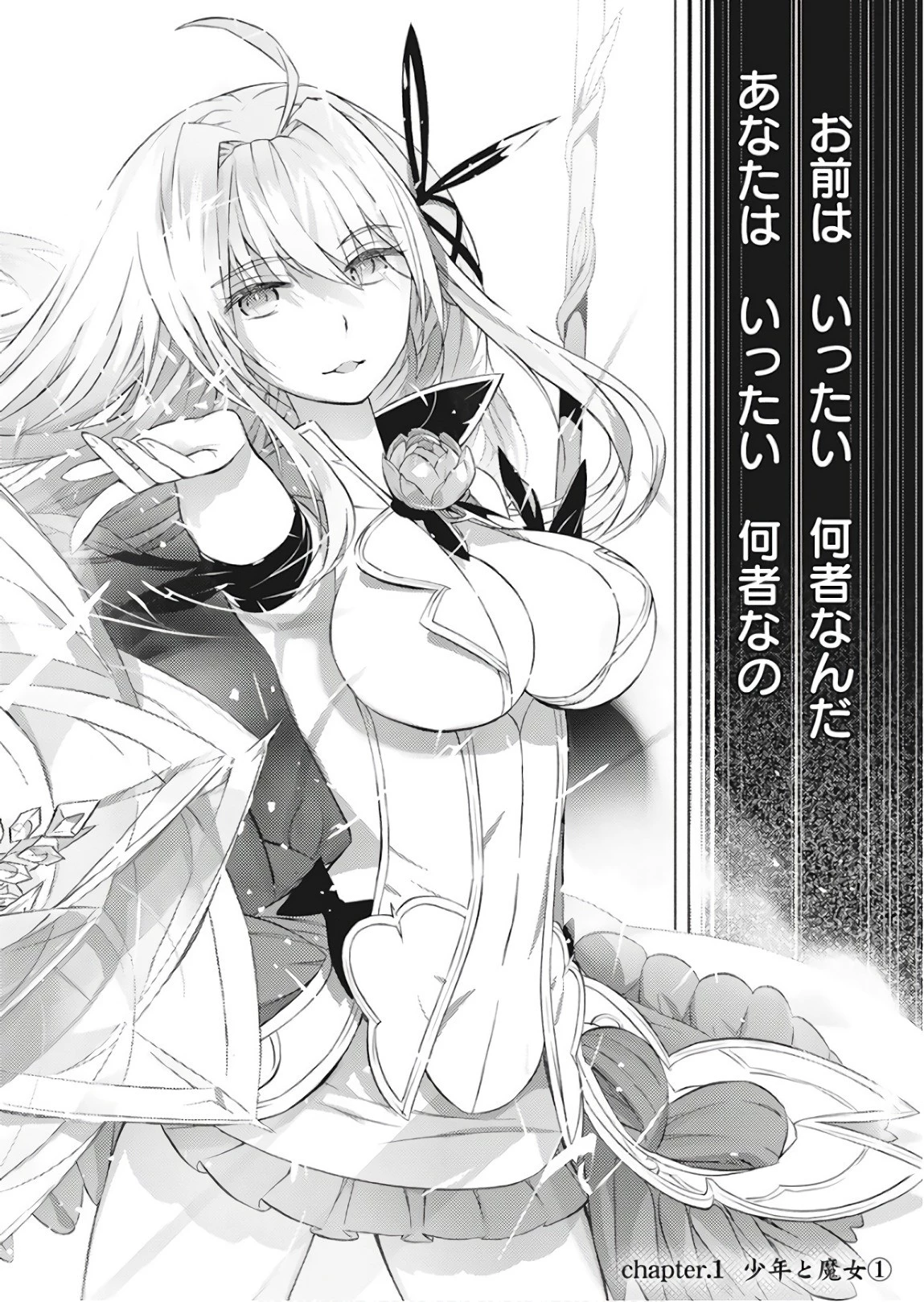 キミと僕の最後の戦場、あるいは世界が始まる聖戦 第1話 - 5