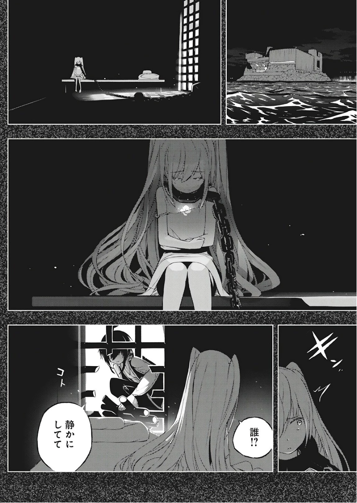 キミと僕の最後の戦場、あるいは世界が始まる聖戦 第1話 - 7