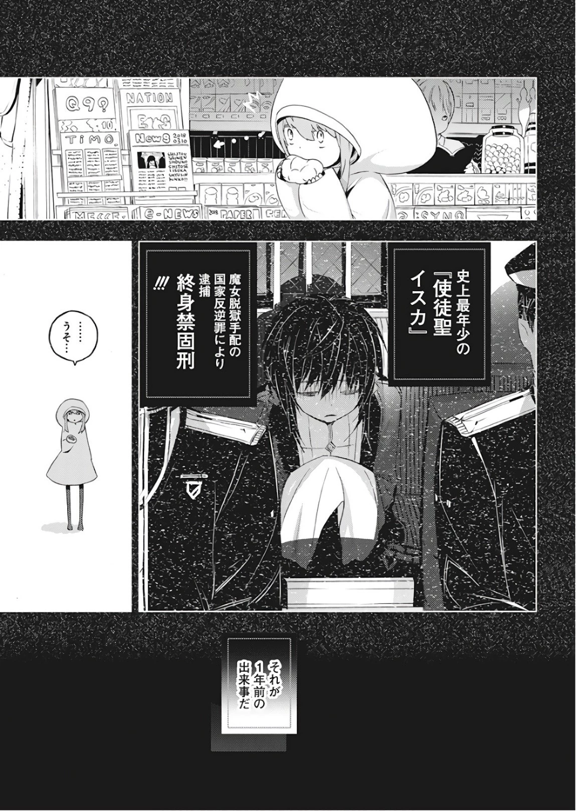 キミと僕の最後の戦場、あるいは世界が始まる聖戦 第1話 - 12