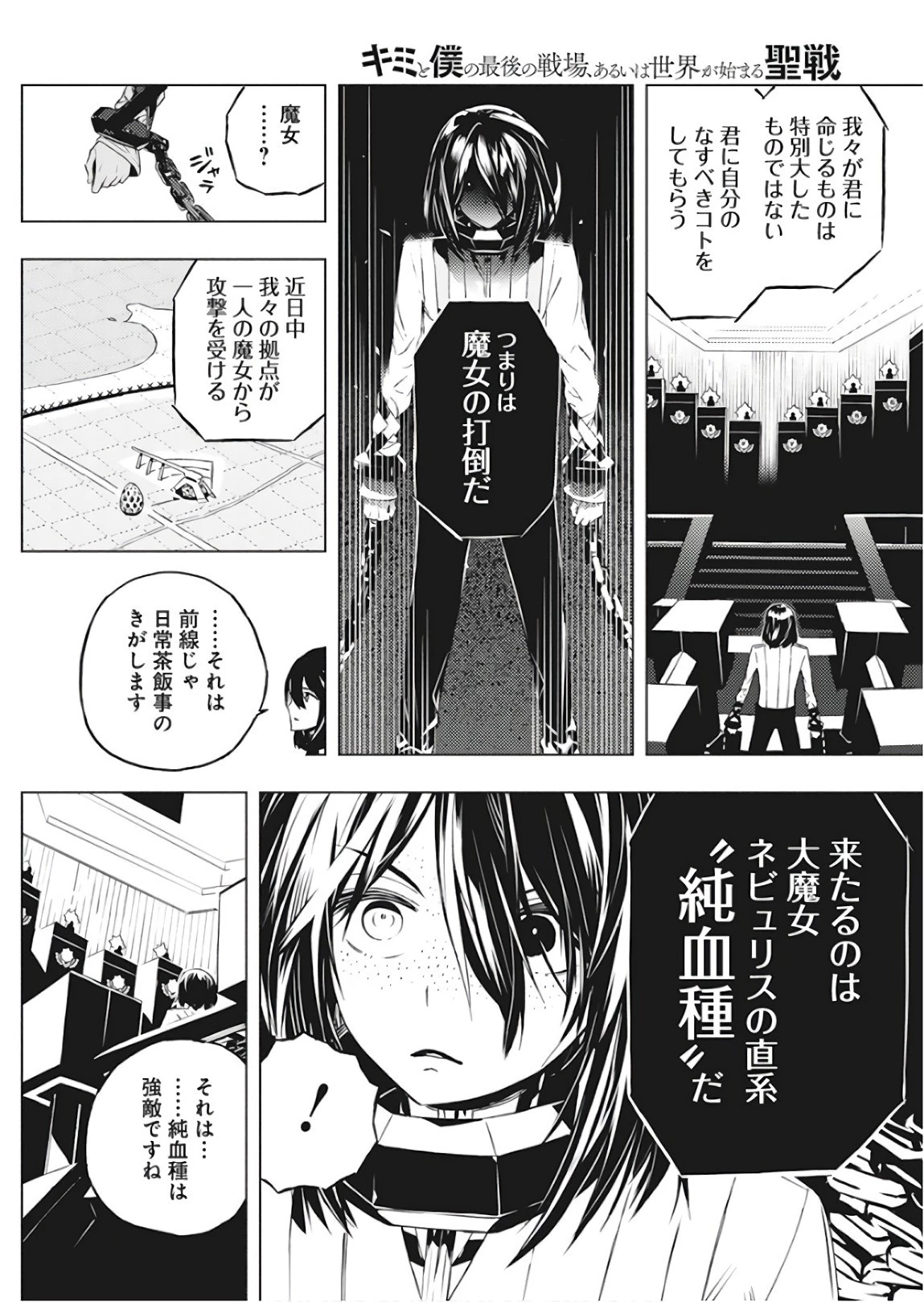 キミと僕の最後の戦場、あるいは世界が始まる聖戦 第1話 - 15