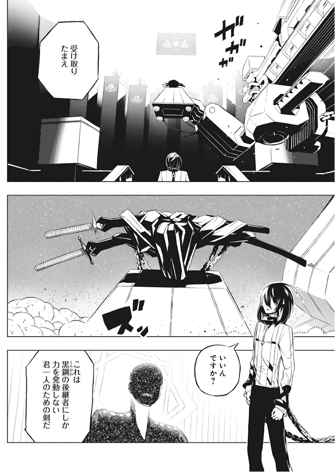 キミと僕の最後の戦場、あるいは世界が始まる聖戦 第1話 - 17