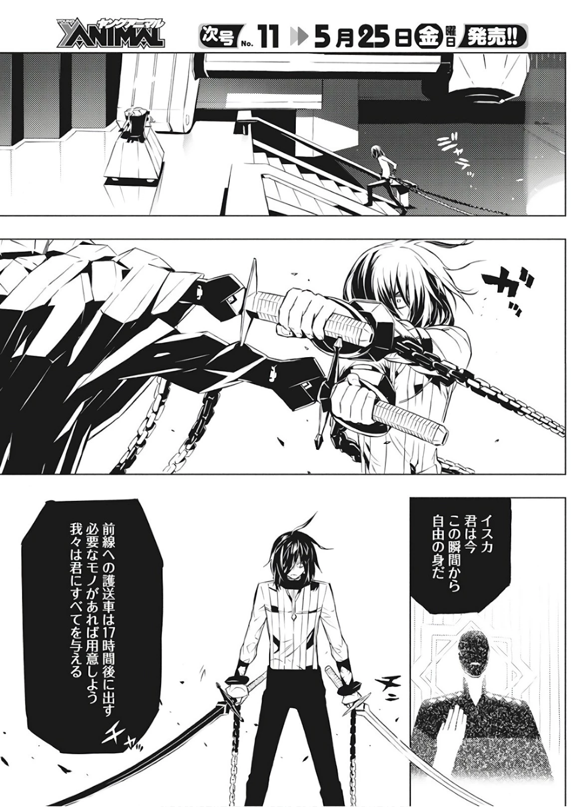 キミと僕の最後の戦場、あるいは世界が始まる聖戦 第1話 - 18