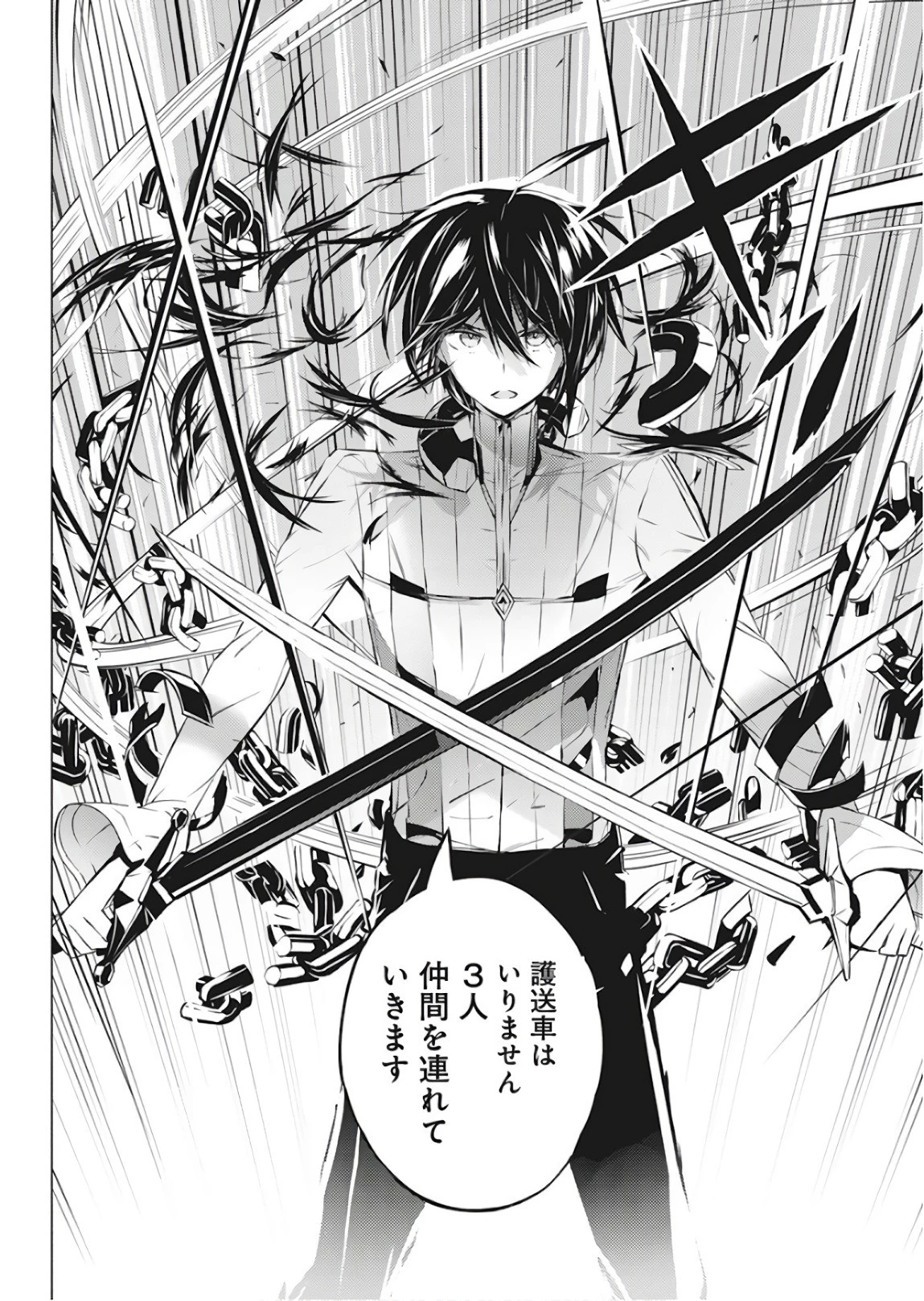 キミと僕の最後の戦場、あるいは世界が始まる聖戦 第1話 - 19