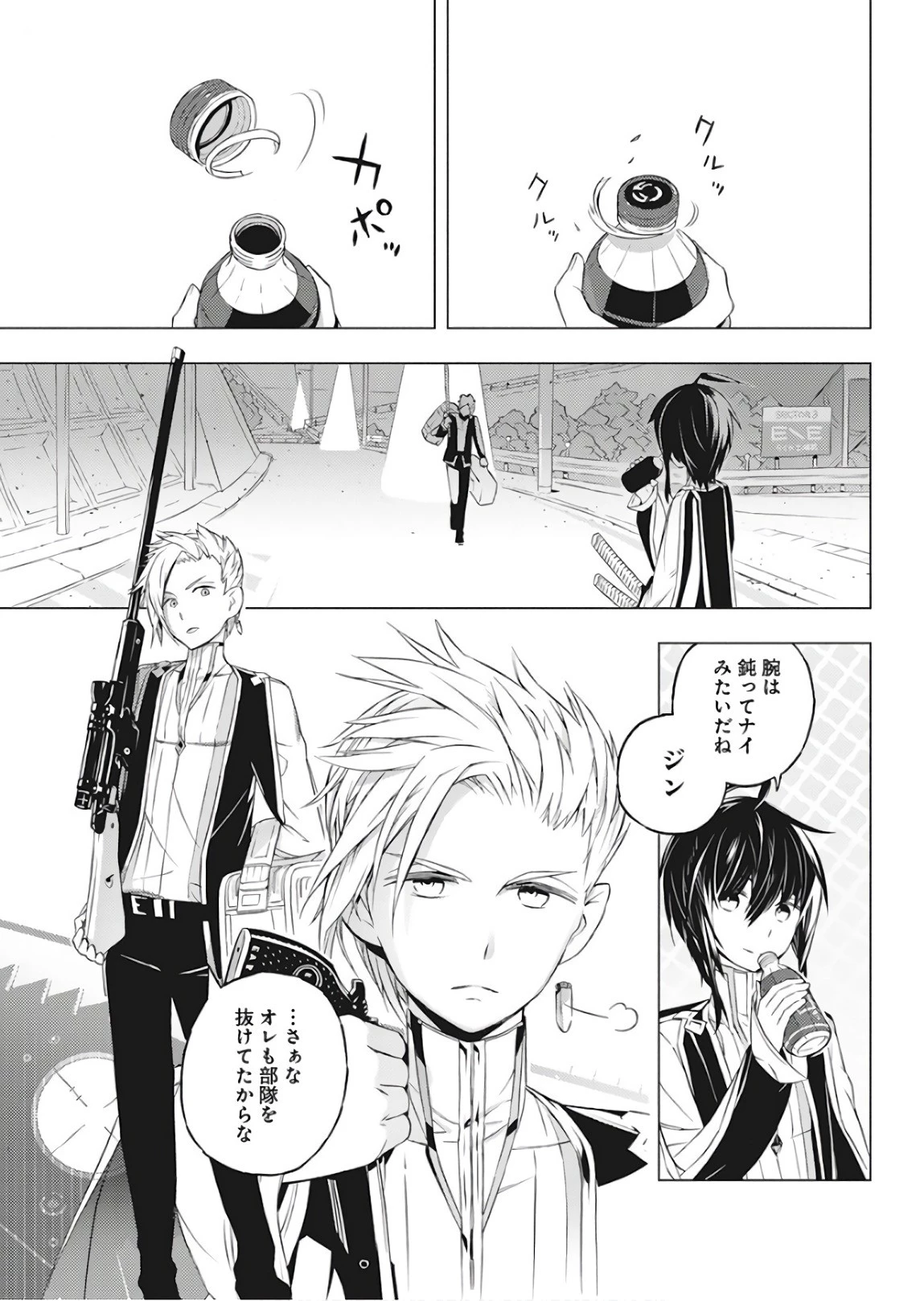 キミと僕の最後の戦場、あるいは世界が始まる聖戦 第1話 - 22