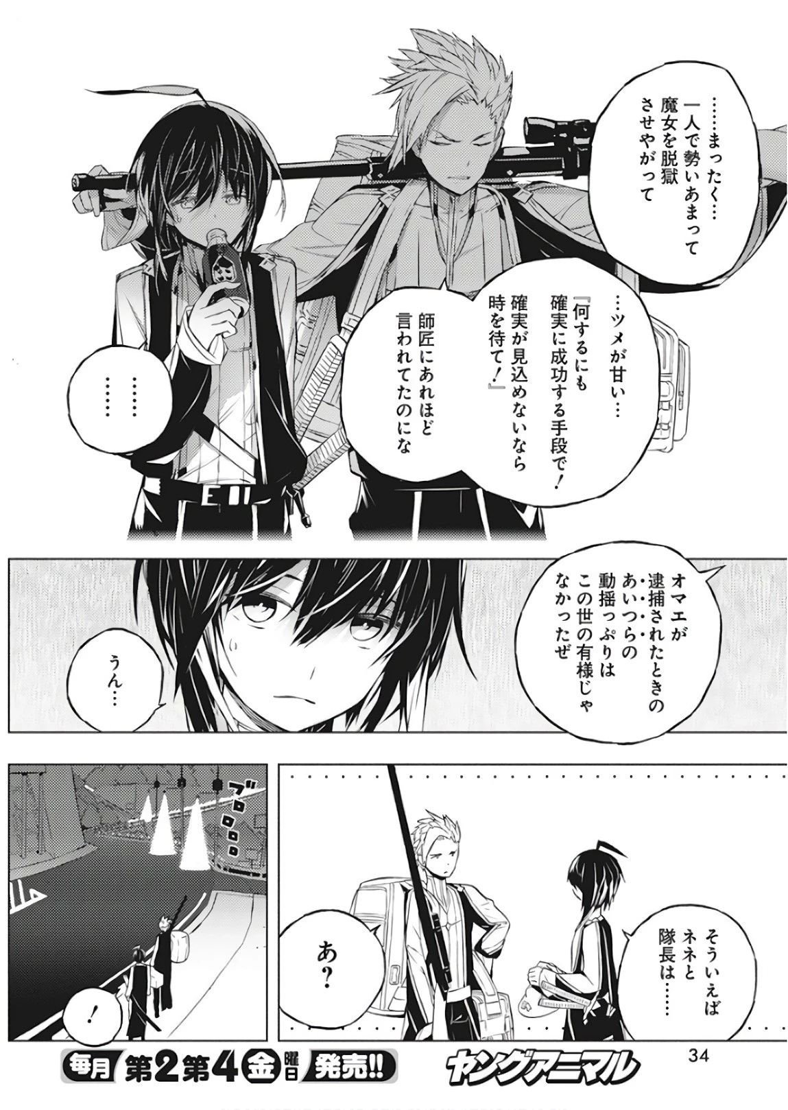 キミと僕の最後の戦場、あるいは世界が始まる聖戦 第1話 - 23