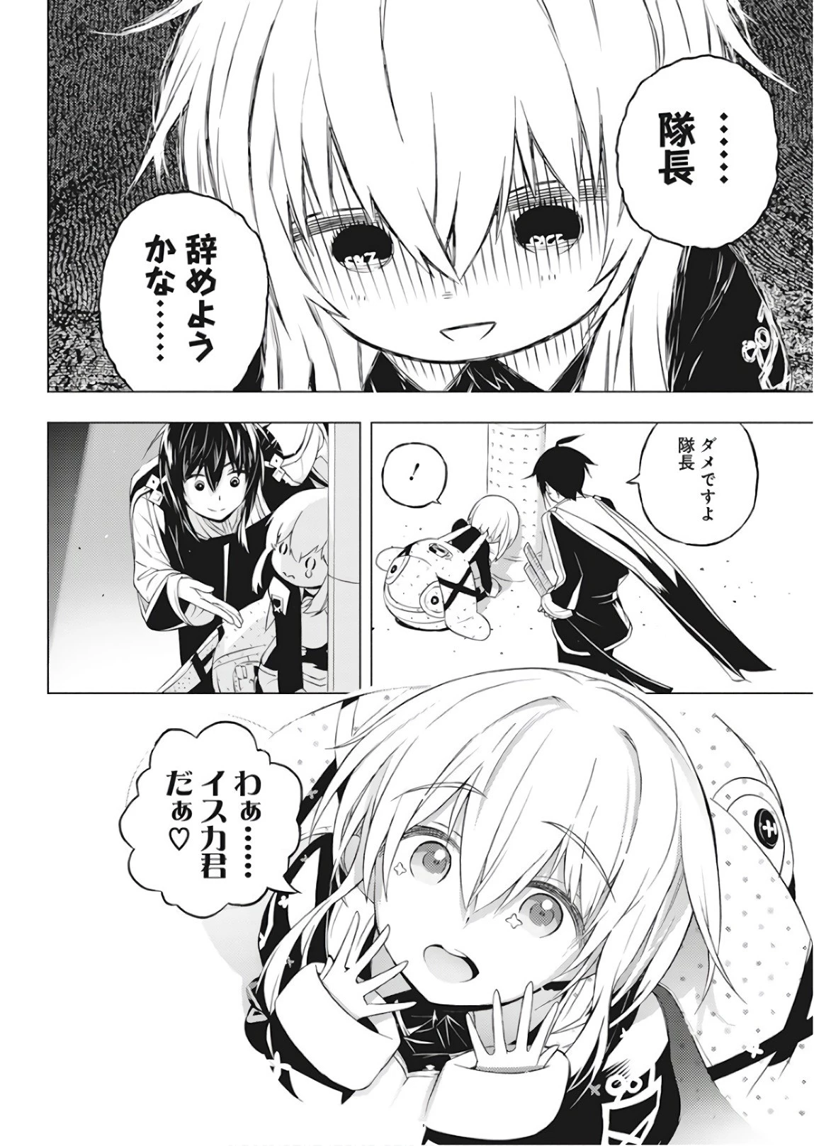 キミと僕の最後の戦場、あるいは世界が始まる聖戦 第1話 - 29