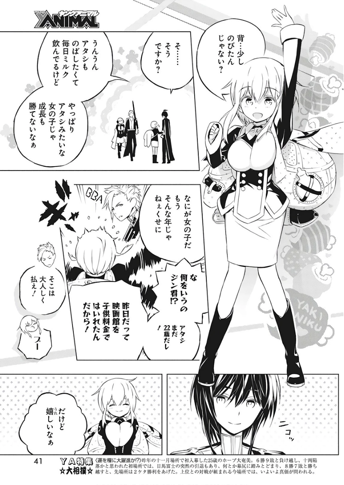 キミと僕の最後の戦場、あるいは世界が始まる聖戦 第1話 - 30