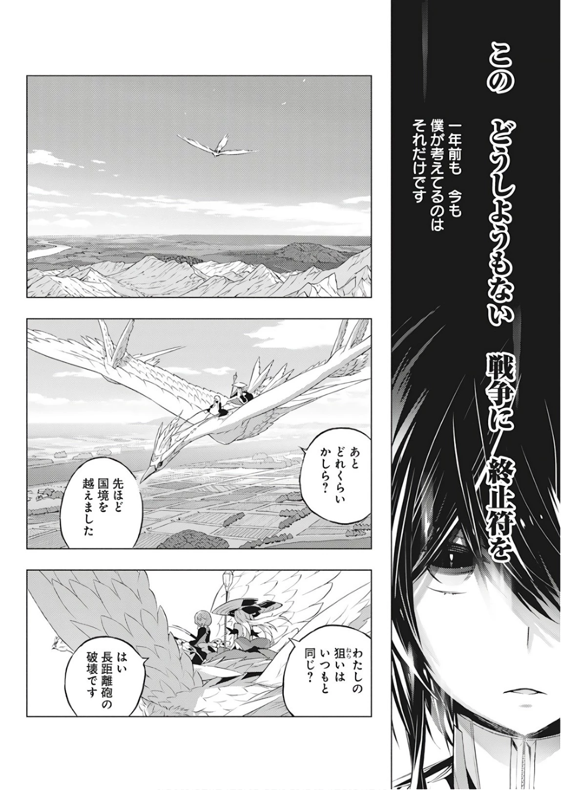 キミと僕の最後の戦場、あるいは世界が始まる聖戦 第1話 - 33