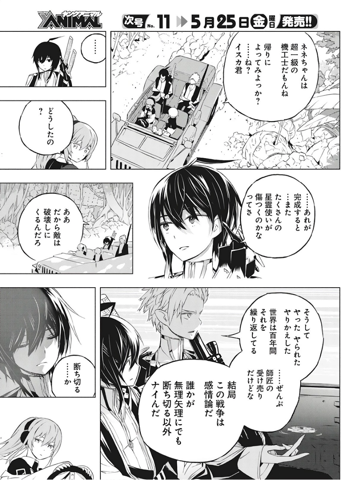 キミと僕の最後の戦場、あるいは世界が始まる聖戦 第1話 - 36