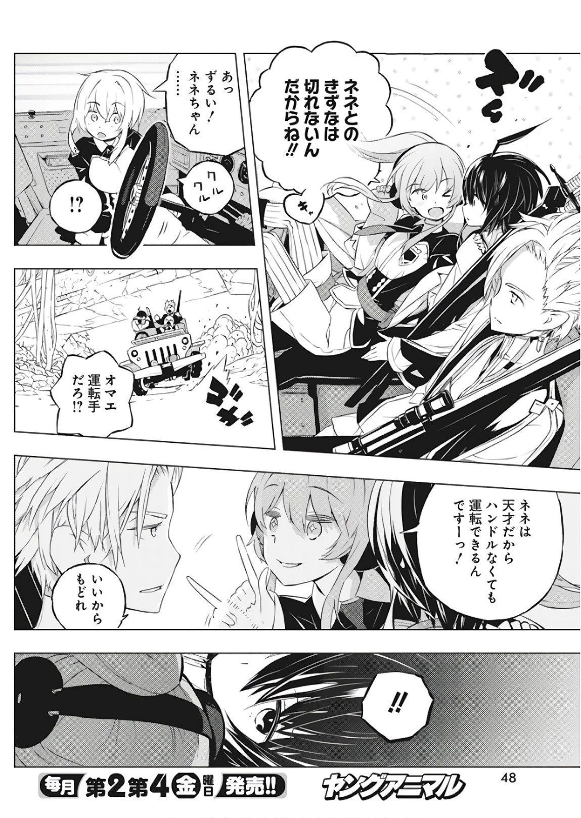 キミと僕の最後の戦場、あるいは世界が始まる聖戦 第1話 - 37