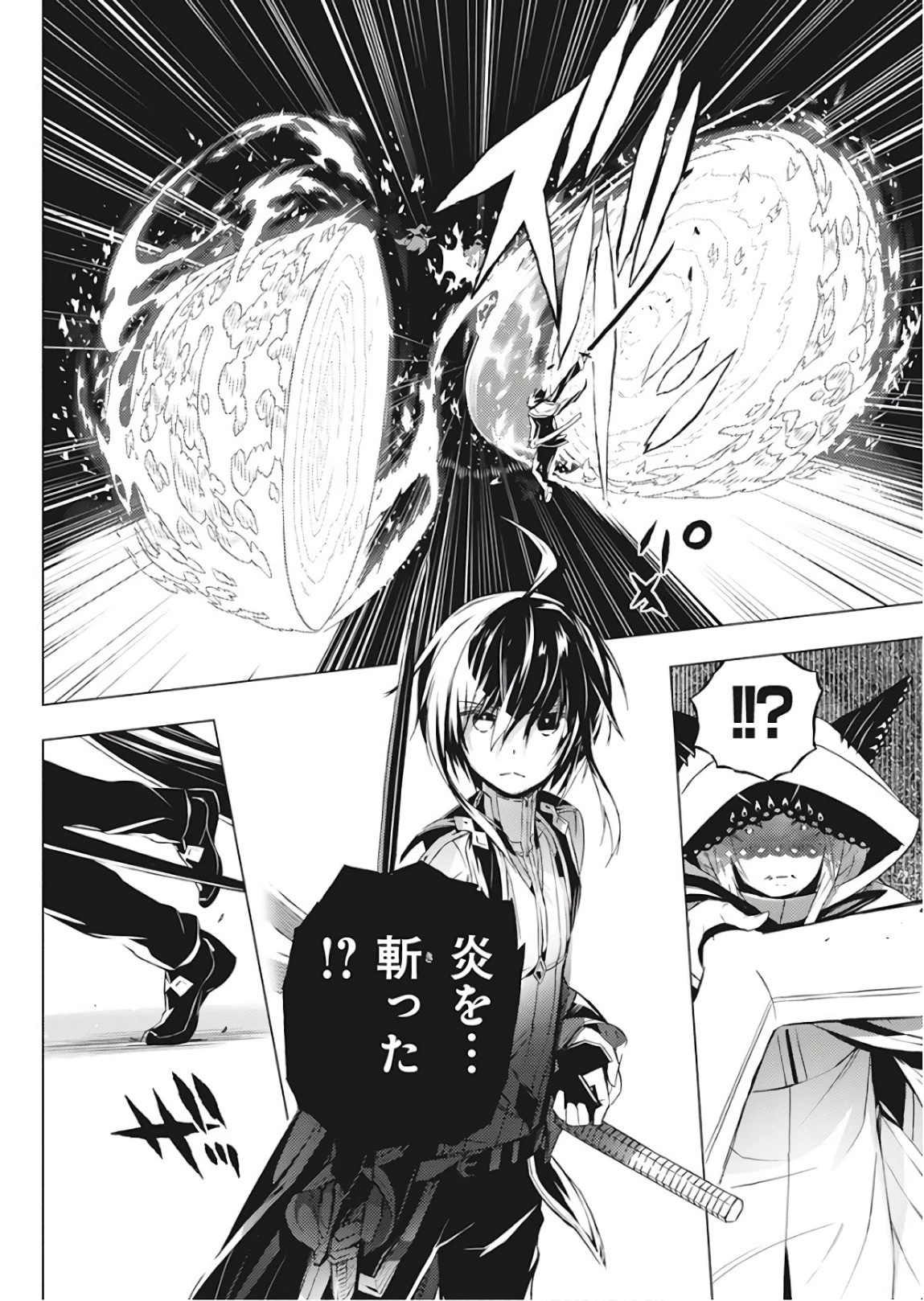 キミと僕の最後の戦場、あるいは世界が始まる聖戦 第1話 - 43