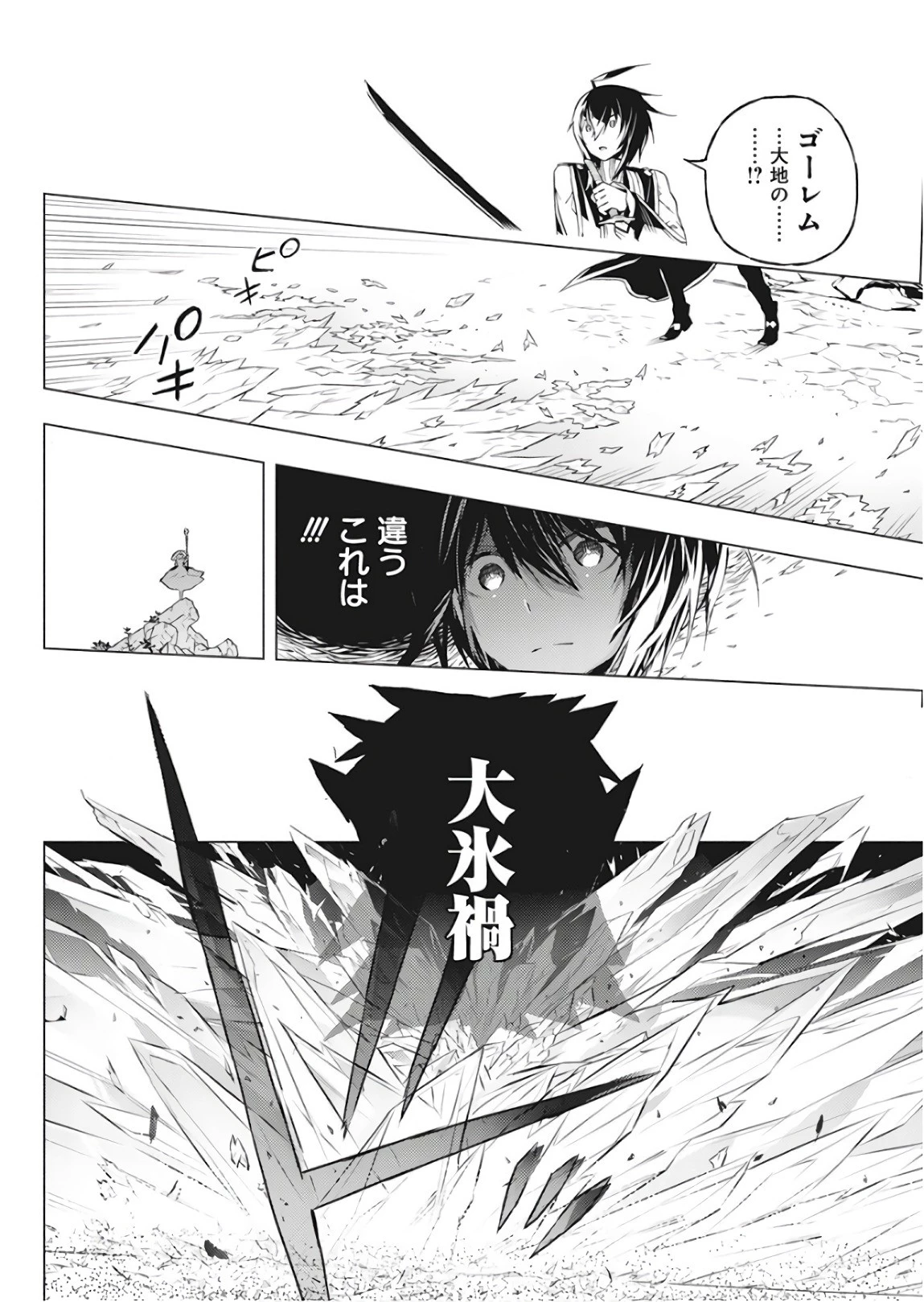 キミと僕の最後の戦場、あるいは世界が始まる聖戦 第1話 - 45