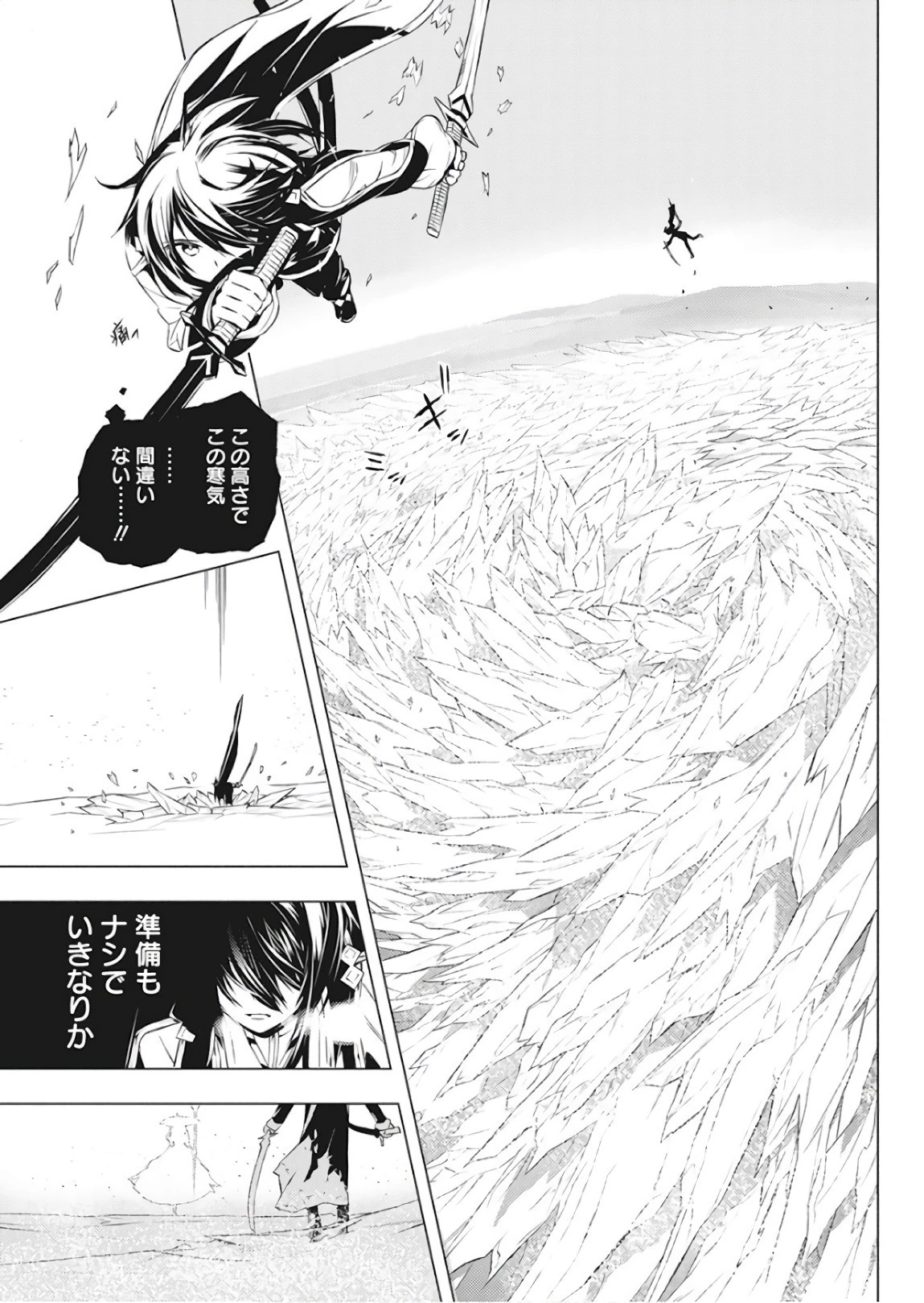 キミと僕の最後の戦場、あるいは世界が始まる聖戦 第1話 - 46