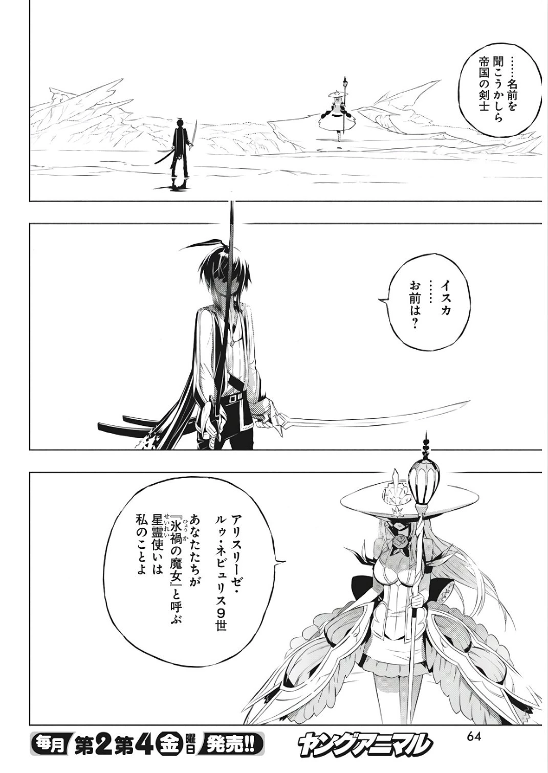 キミと僕の最後の戦場、あるいは世界が始まる聖戦 第2話 - 3