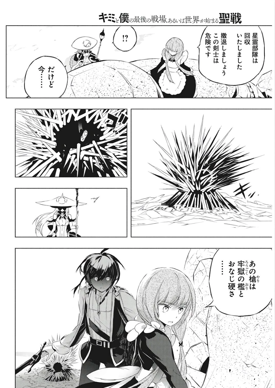 キミと僕の最後の戦場、あるいは世界が始まる聖戦 第2話 - 7