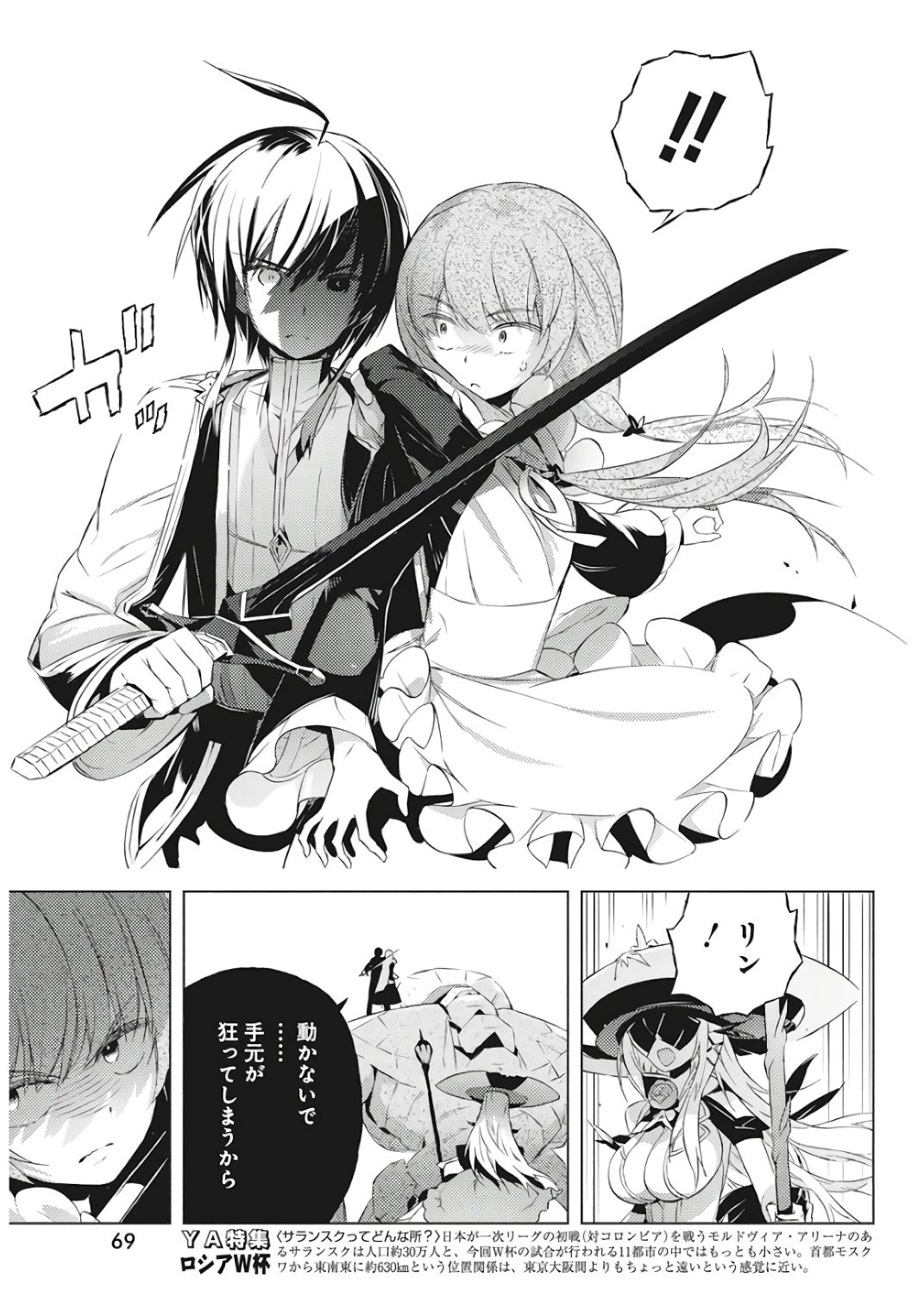 キミと僕の最後の戦場、あるいは世界が始まる聖戦 第2話 - 8