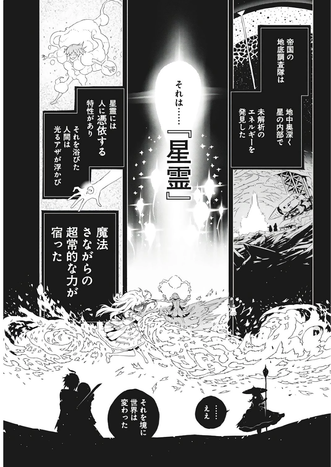 キミと僕の最後の戦場、あるいは世界が始まる聖戦 第2話 - 12