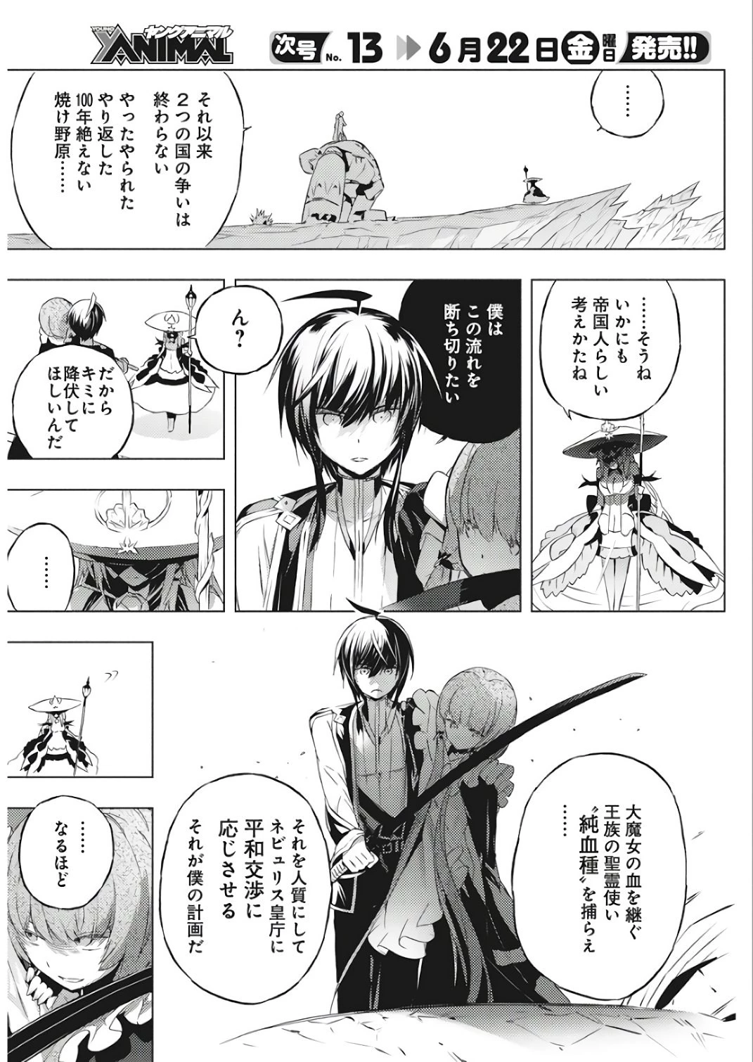 キミと僕の最後の戦場、あるいは世界が始まる聖戦 第2話 - 14