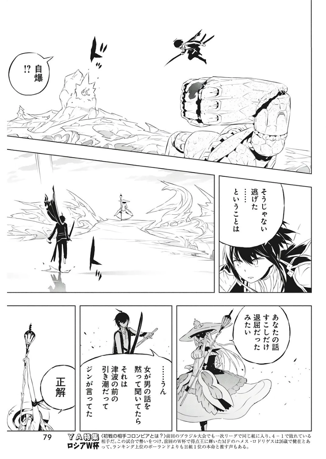 キミと僕の最後の戦場、あるいは世界が始まる聖戦 第2話 - 18