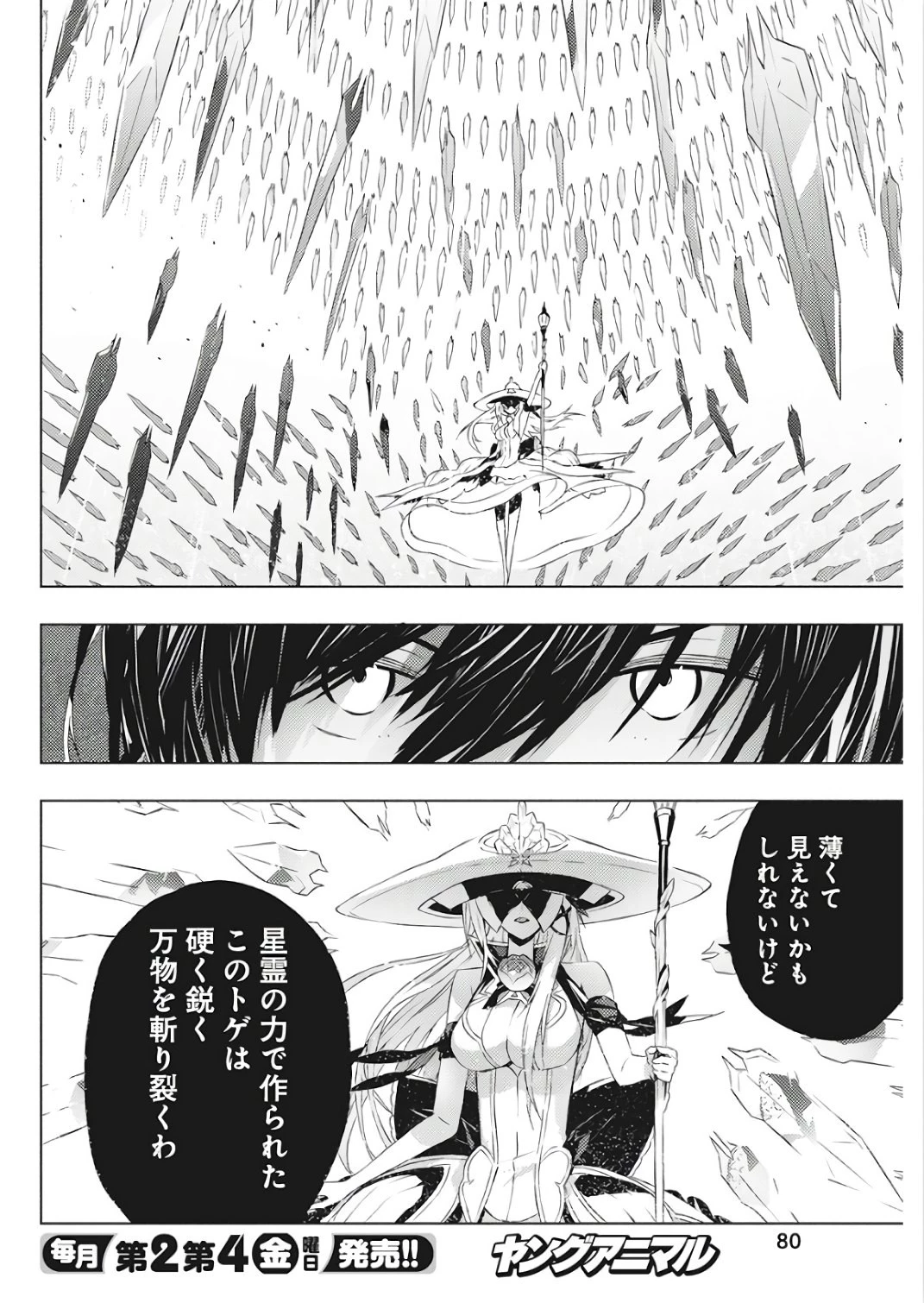 キミと僕の最後の戦場、あるいは世界が始まる聖戦 第2話 - 19