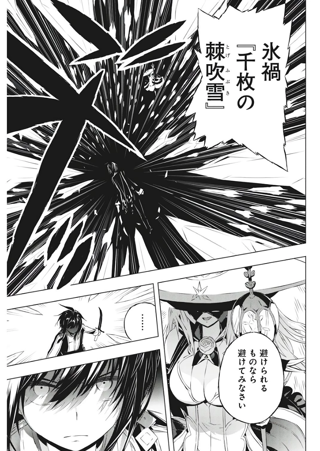 キミと僕の最後の戦場、あるいは世界が始まる聖戦 第2話 - 20