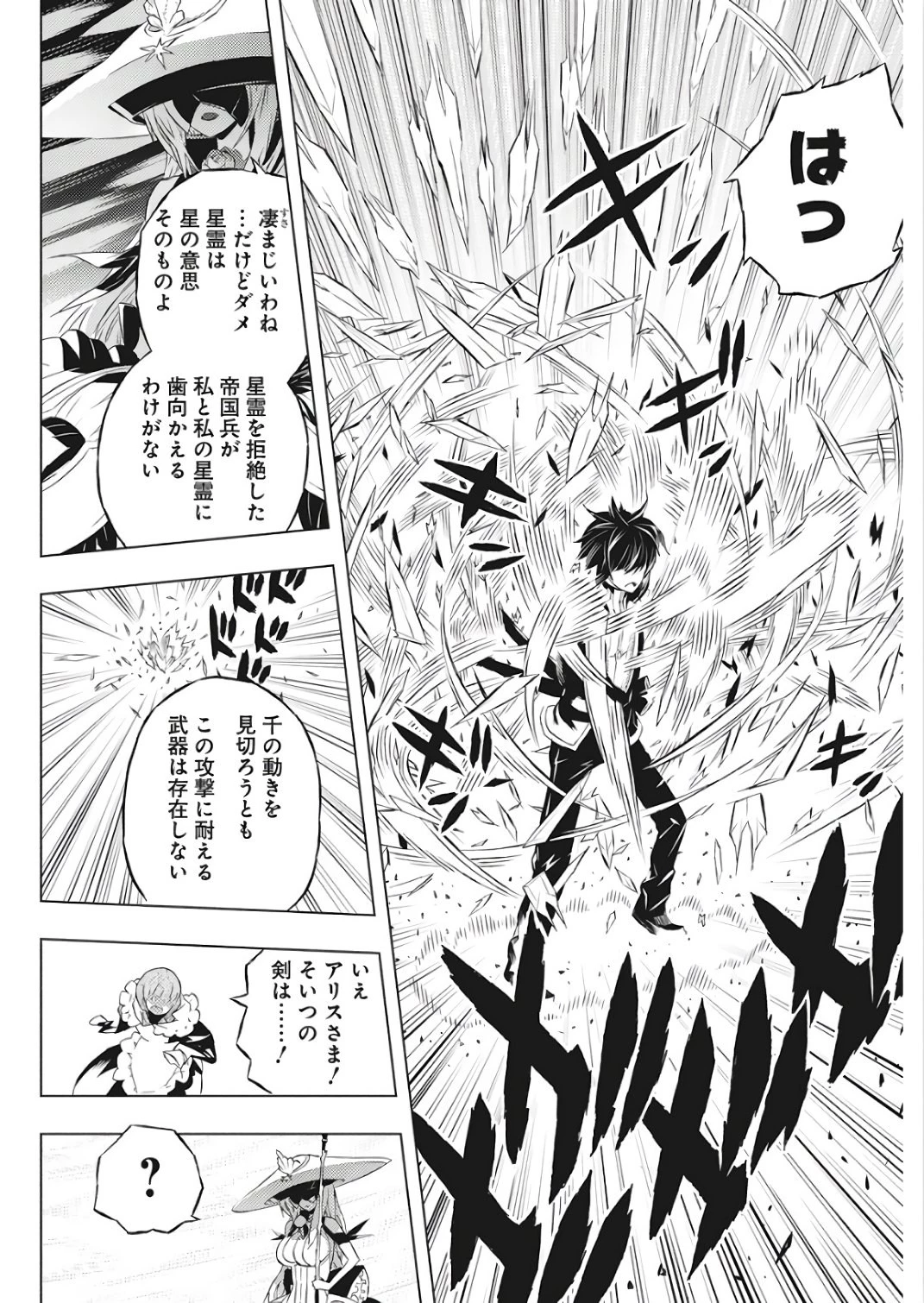 キミと僕の最後の戦場、あるいは世界が始まる聖戦 第2話 - 21