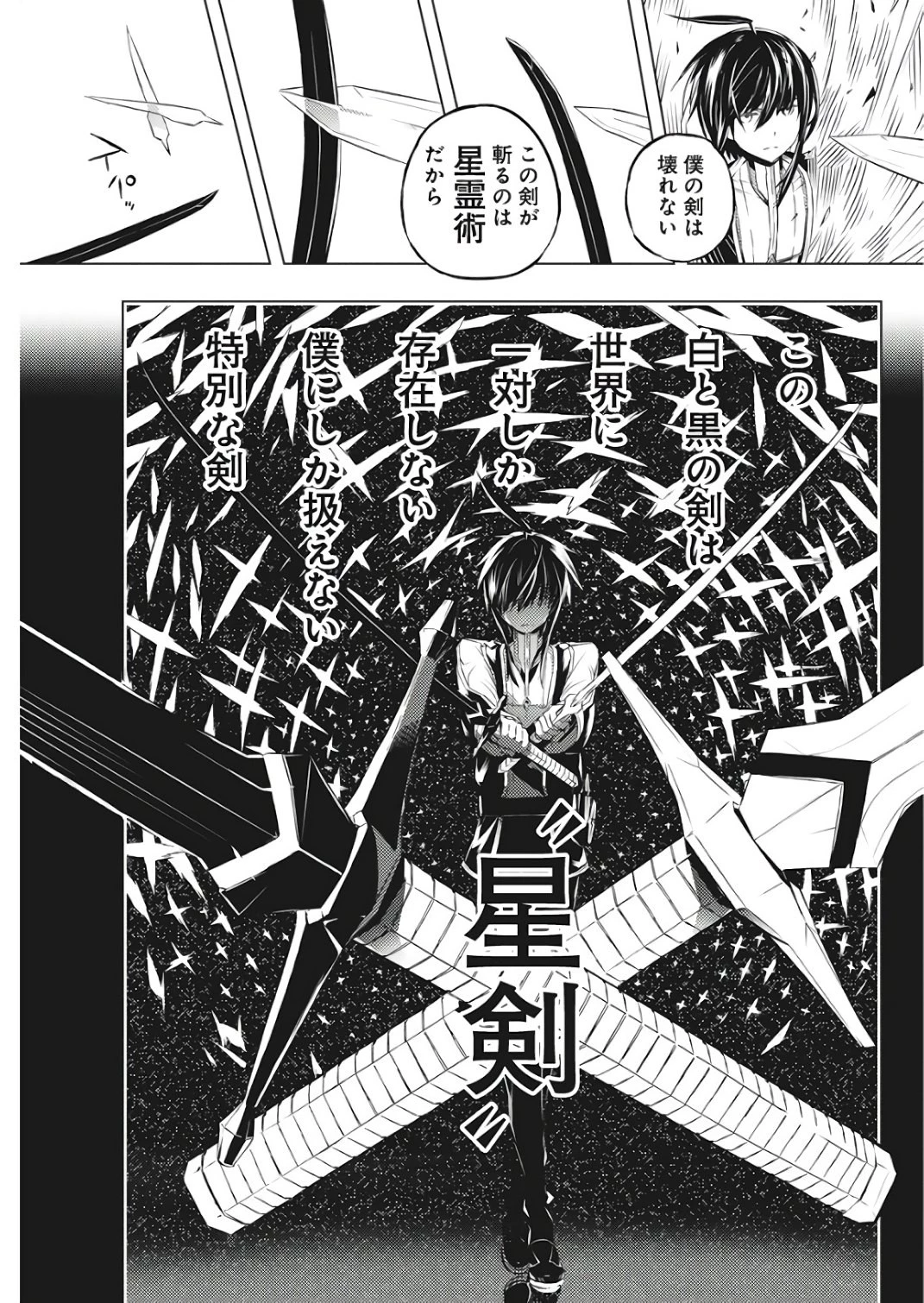 キミと僕の最後の戦場、あるいは世界が始まる聖戦 第2話 - 22