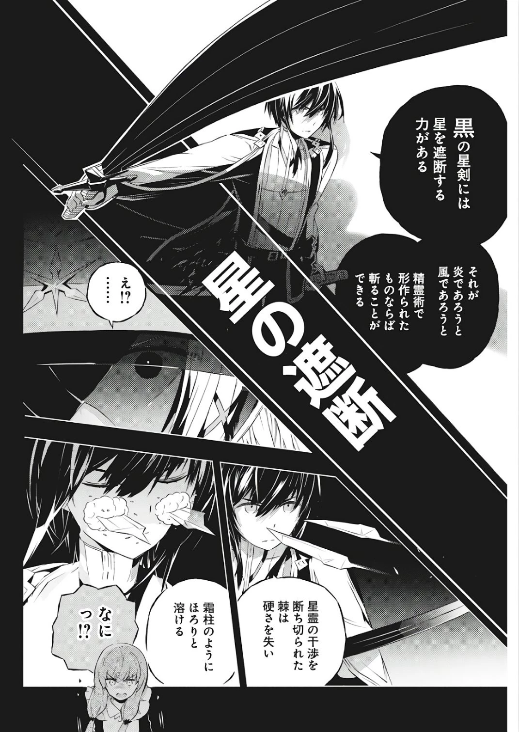 キミと僕の最後の戦場、あるいは世界が始まる聖戦 第2話 - 23