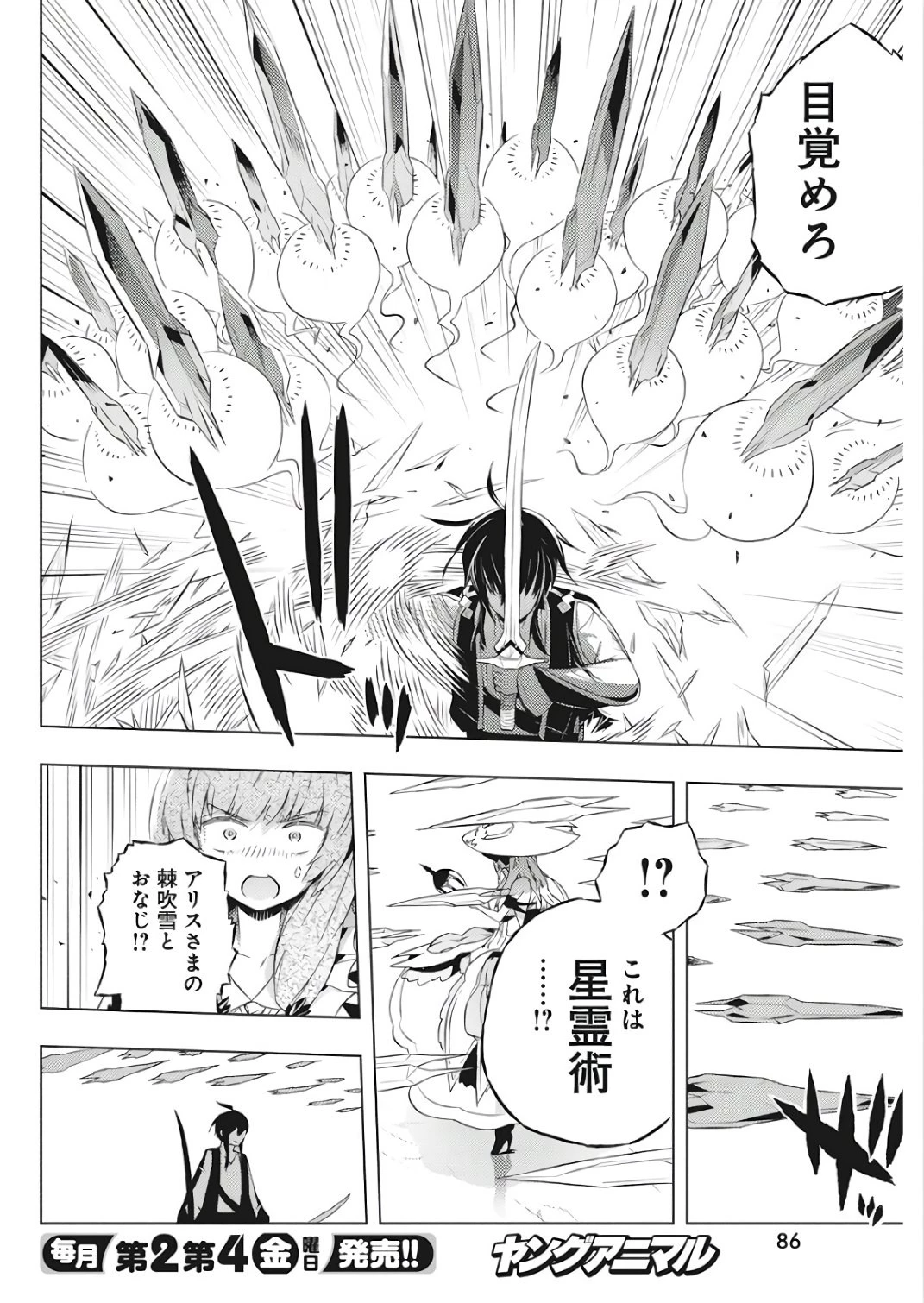 キミと僕の最後の戦場、あるいは世界が始まる聖戦 第2話 - 25