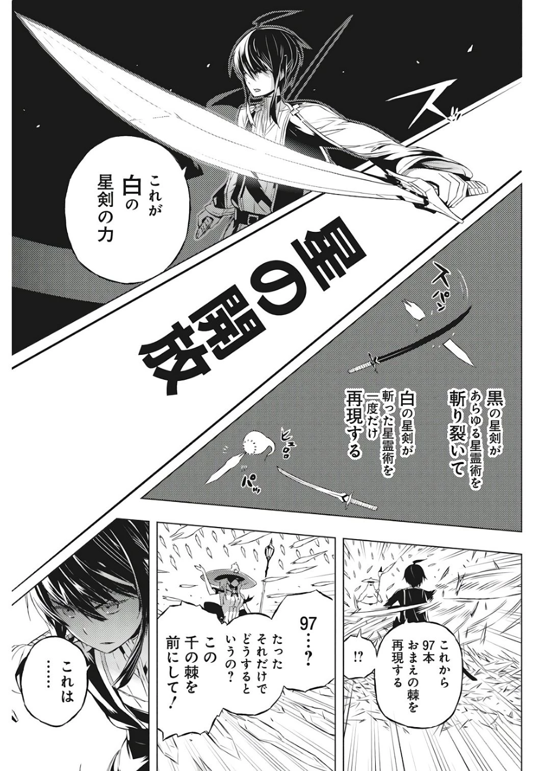 キミと僕の最後の戦場、あるいは世界が始まる聖戦 第2話 - 26