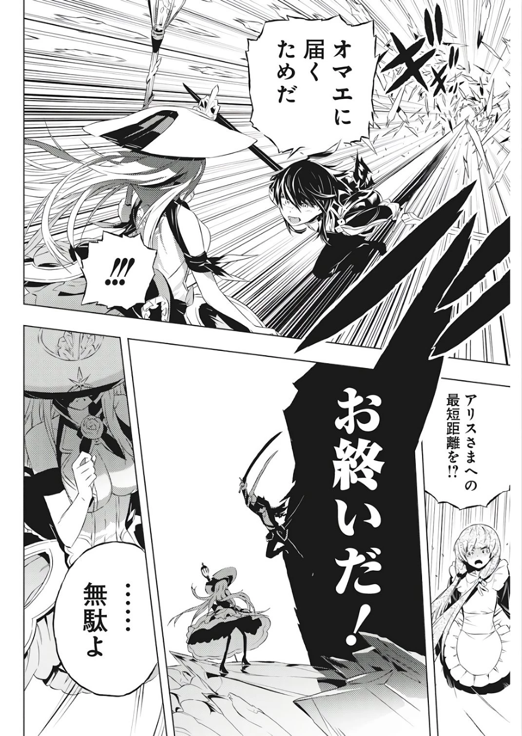 キミと僕の最後の戦場、あるいは世界が始まる聖戦 第2話 - 27