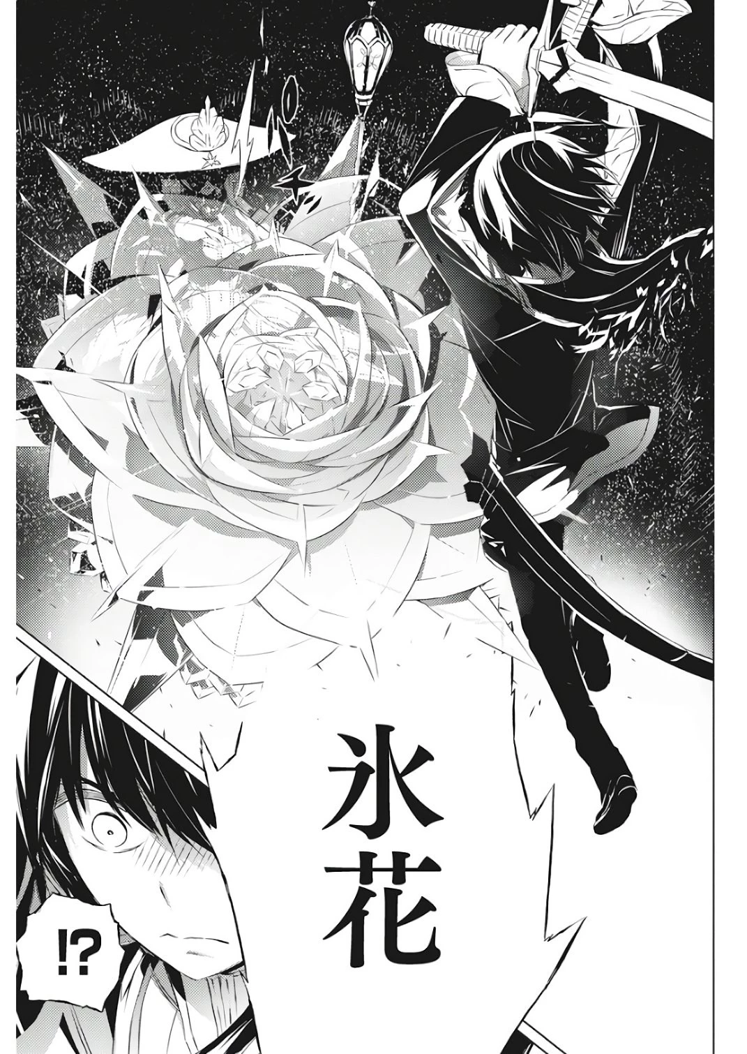 キミと僕の最後の戦場、あるいは世界が始まる聖戦 第2話 - 28