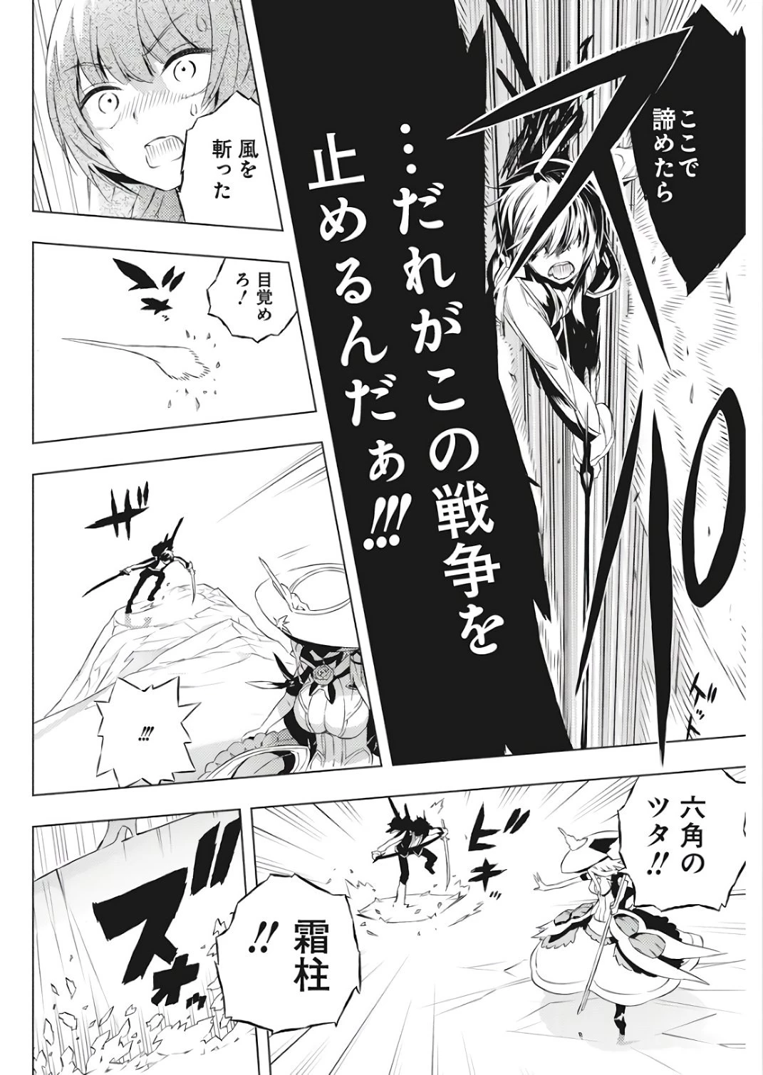 キミと僕の最後の戦場、あるいは世界が始まる聖戦 第2話 - 31