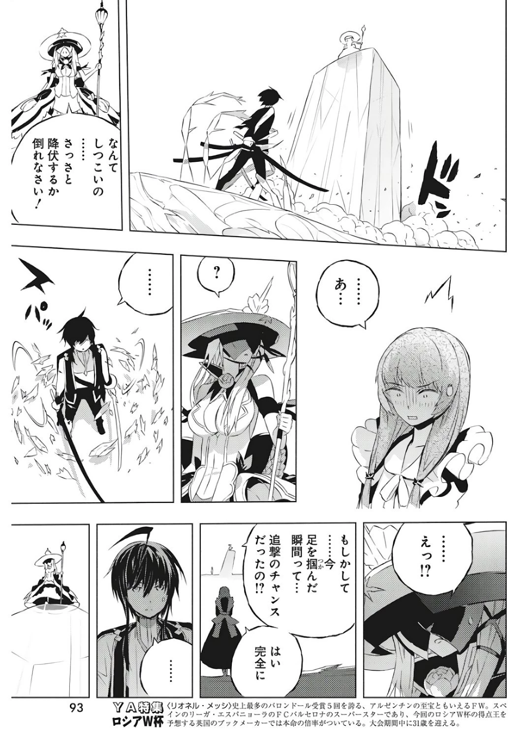 キミと僕の最後の戦場、あるいは世界が始まる聖戦 第2話 - 32