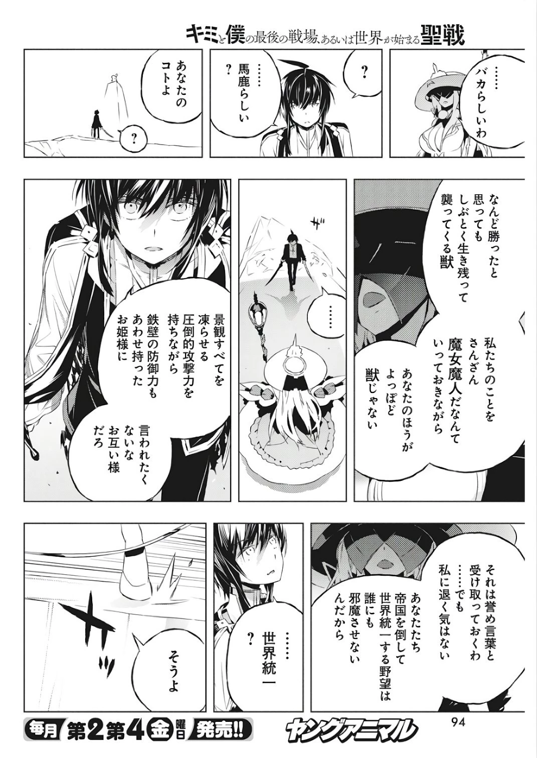 キミと僕の最後の戦場、あるいは世界が始まる聖戦 第2話 - 33