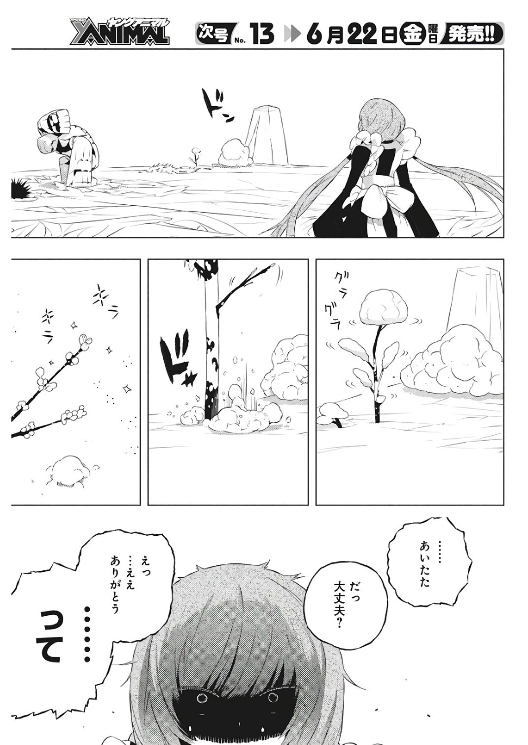 キミと僕の最後の戦場、あるいは世界が始まる聖戦 第2話 - 36