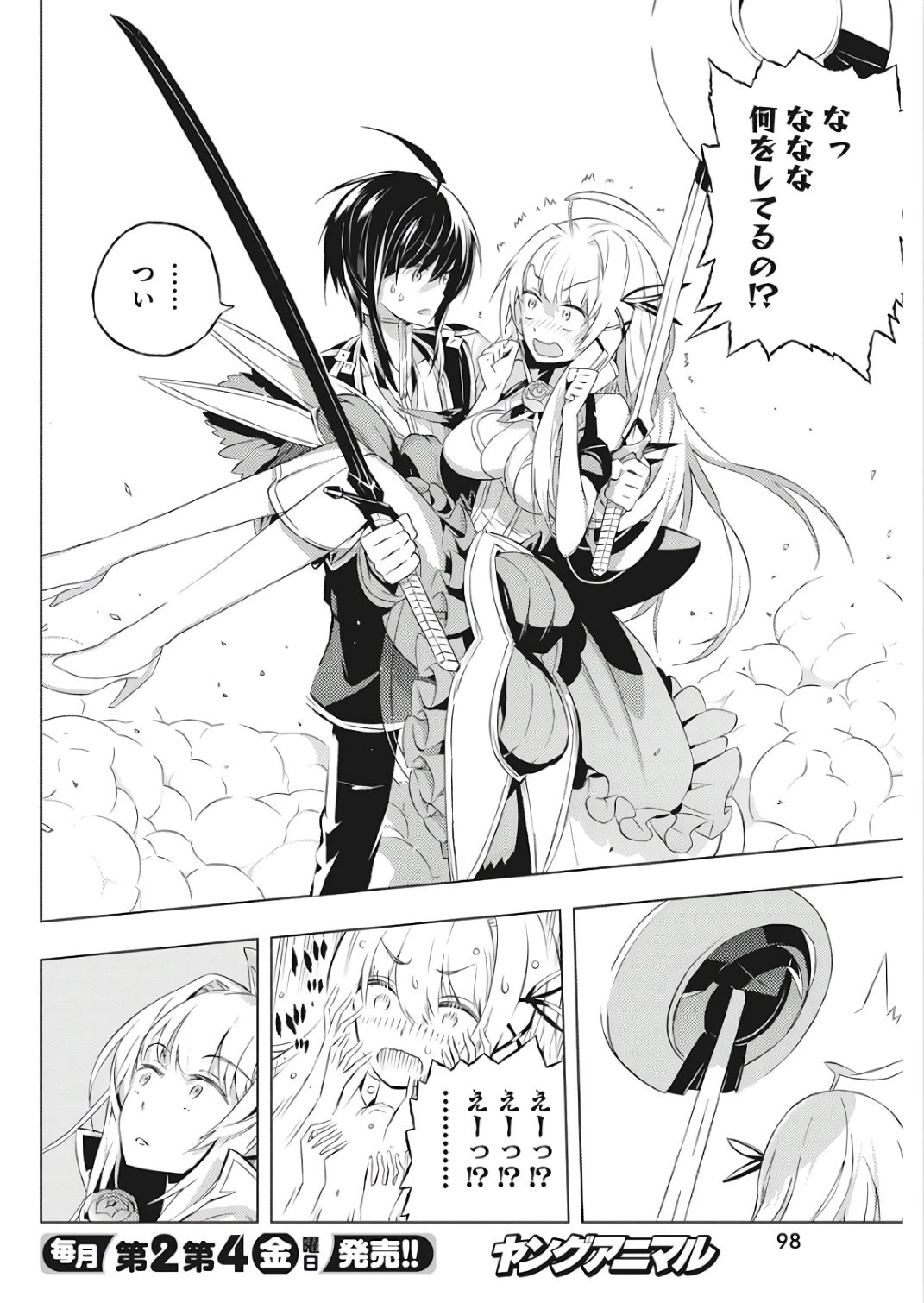 キミと僕の最後の戦場、あるいは世界が始まる聖戦 第2話 - 37