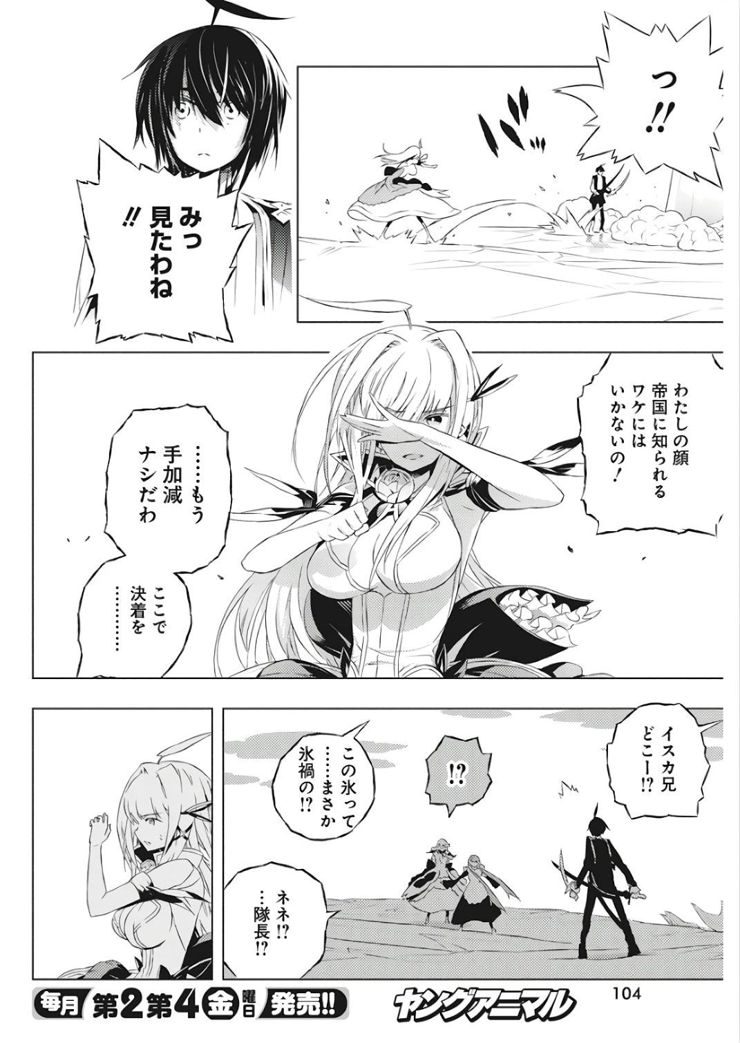 キミと僕の最後の戦場、あるいは世界が始まる聖戦 第2話 - 43