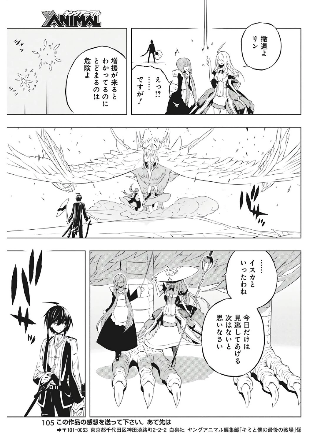 キミと僕の最後の戦場、あるいは世界が始まる聖戦 第2話 - 44