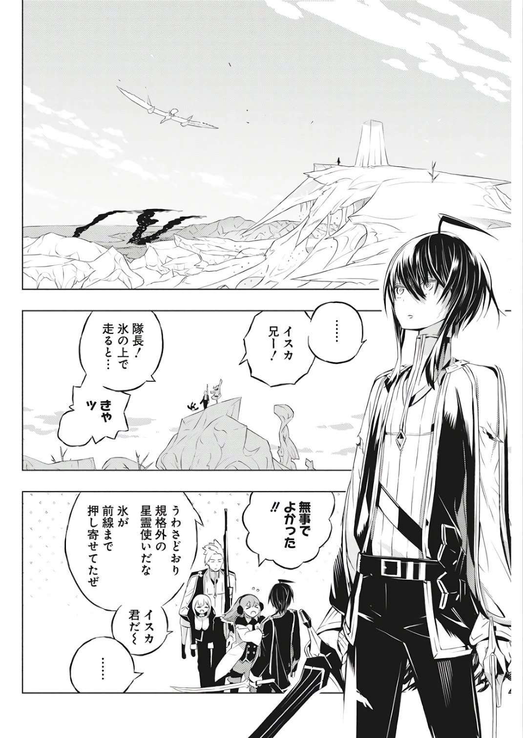 キミと僕の最後の戦場、あるいは世界が始まる聖戦 第2話 - 45