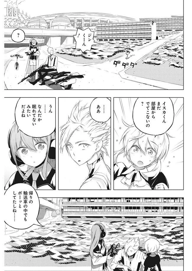 キミと僕の最後の戦場、あるいは世界が始まる聖戦 第3.1話 - 3