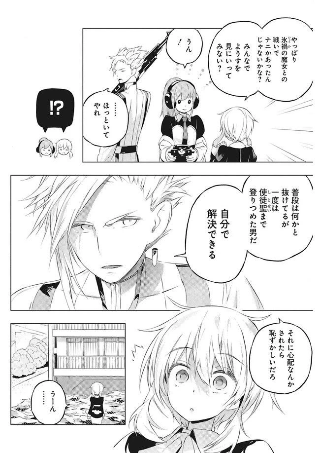 キミと僕の最後の戦場、あるいは世界が始まる聖戦 第3.1話 - 4