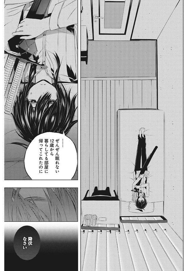 キミと僕の最後の戦場、あるいは世界が始まる聖戦 第3.1話 - 5