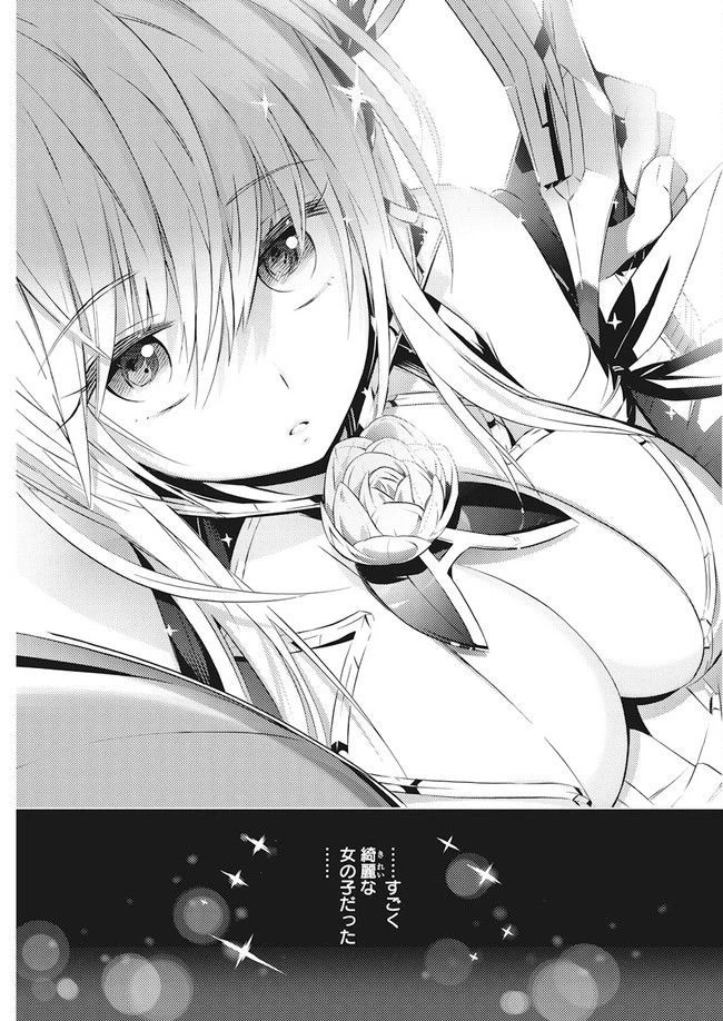 キミと僕の最後の戦場、あるいは世界が始まる聖戦 第3.1話 - 7