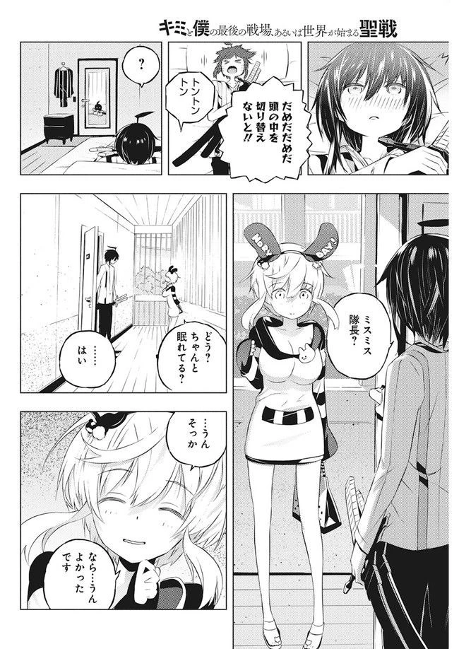 キミと僕の最後の戦場、あるいは世界が始まる聖戦 第3.1話 - 8